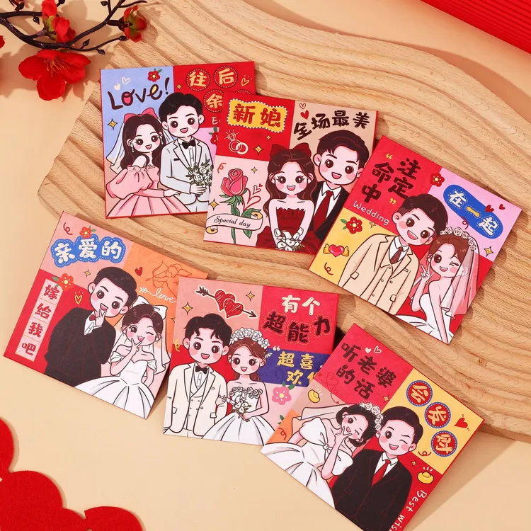 堵门小红包中式西式接亲婚庆游戏回礼利是封卡通新娘