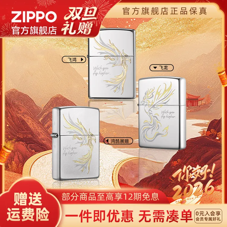 ZIPPO官旗打火机正品飞鸿/飞龙国潮镜面经典个性防风送男生礼物