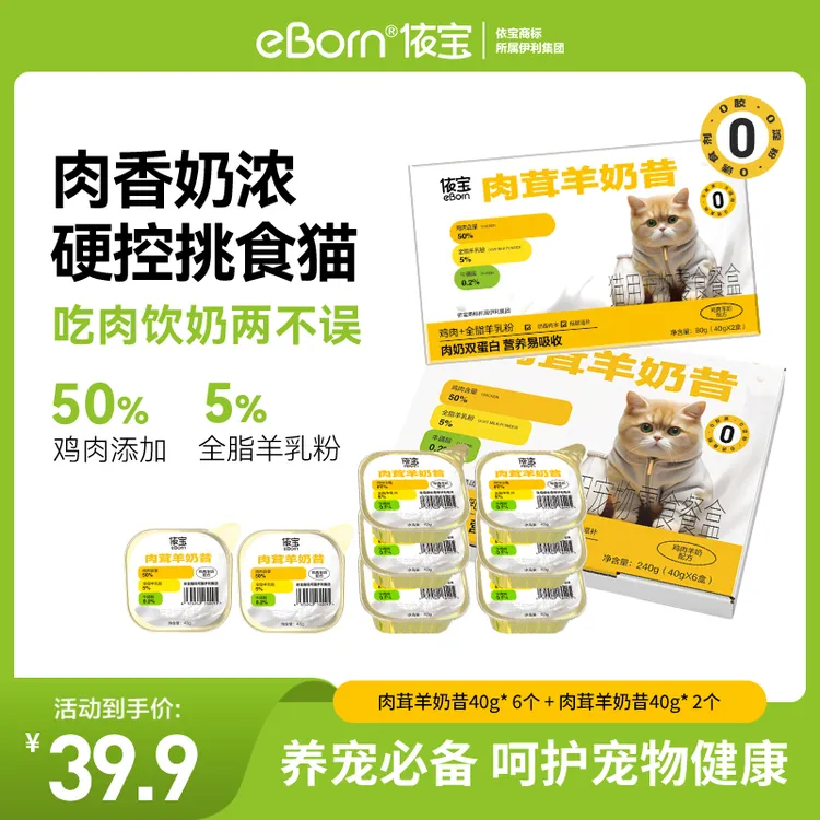 【依宝】全价猫用零食肉茸羊奶昔肉奶蛋白动物鸡肉营养