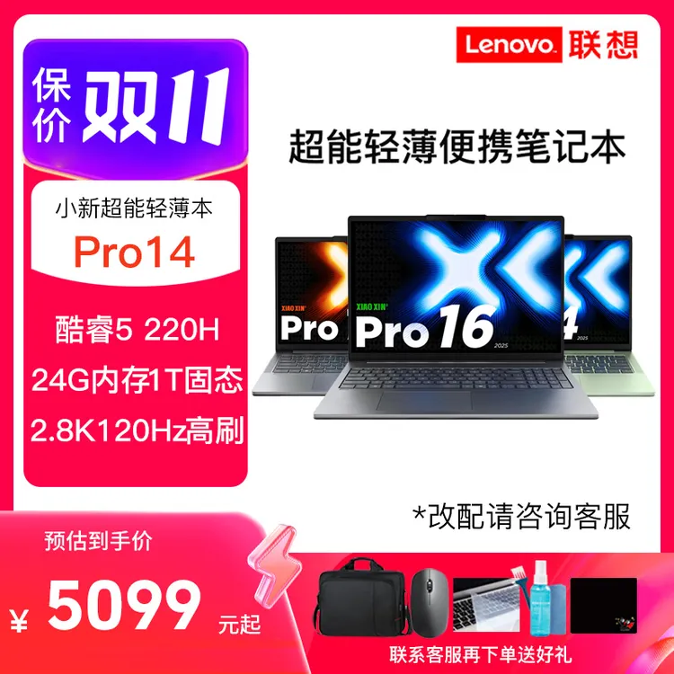 联想小新Pro16/pro14 Ultra7/Ultra5/core5/AI7AI9轻薄笔记本电脑