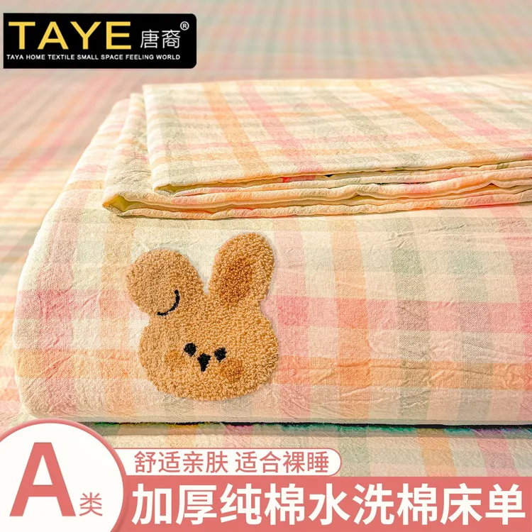 格子兔加厚纯棉水洗棉床单单件全棉毛巾绣儿童被单宿舍单人床笠罩
