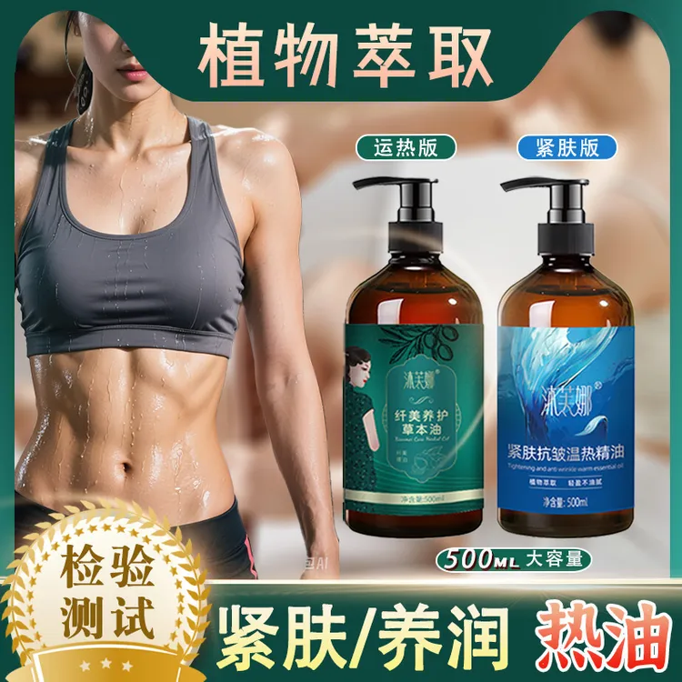 双效组合【紧肤抗皱/运动热油】沐芙娜加强版植物草本按摩开背清爽