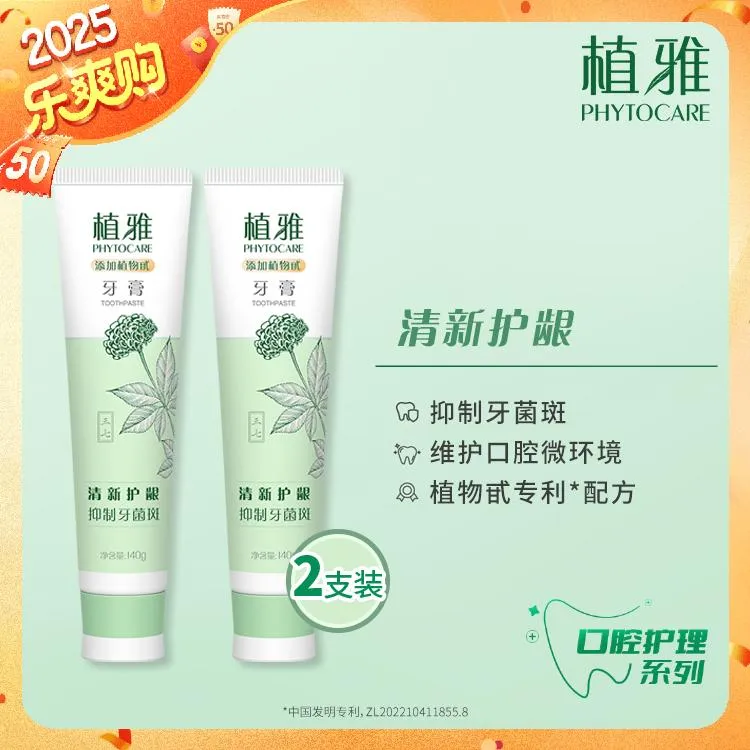 植雅牙膏第三代植物成分护龈健齿除口臭抑制牙龈出血清新口气