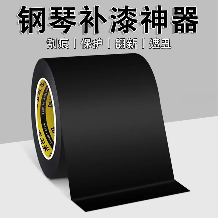 钢琴补漆面划痕修复贴纸吉他小提琴烤漆修补乐器掉漆抛光遮丑翻新