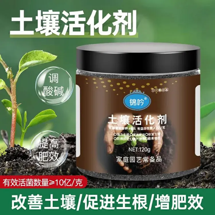 【疆藏包邮拍1发4】正品土壤活化剂防止土壤板结促进生根植物花肥料