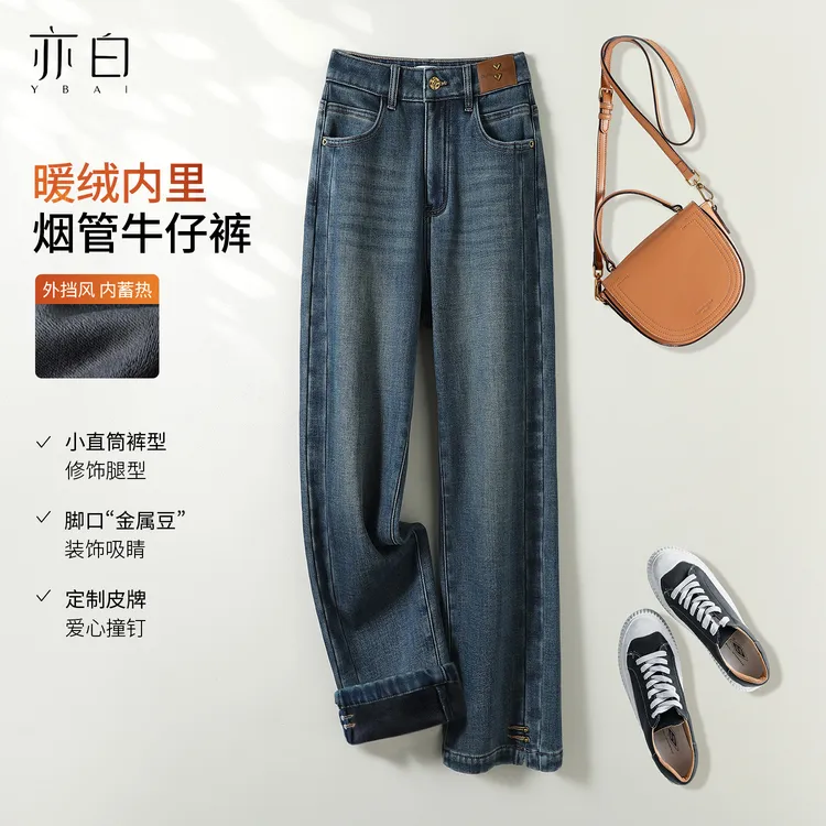 亦白【豆豆裤】25冬款女简约百搭撞钉加绒烟管裤高腰显瘦牛仔裤
