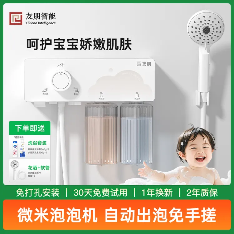 友朋【加装款】友朋儿童洗澡神器EB01简易款旋钮式操作泡泡机