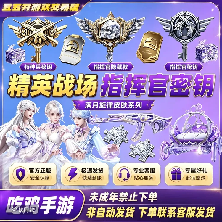 和平精英赠送满月旋律指挥官密钥隐藏款特种兵密钥月光奏鸣礼盒
