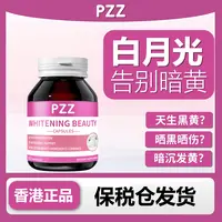 PZZ麦角硫因水晶白番茄胶囊美白丸内调K衰老紧致N龄提亮嫩肤