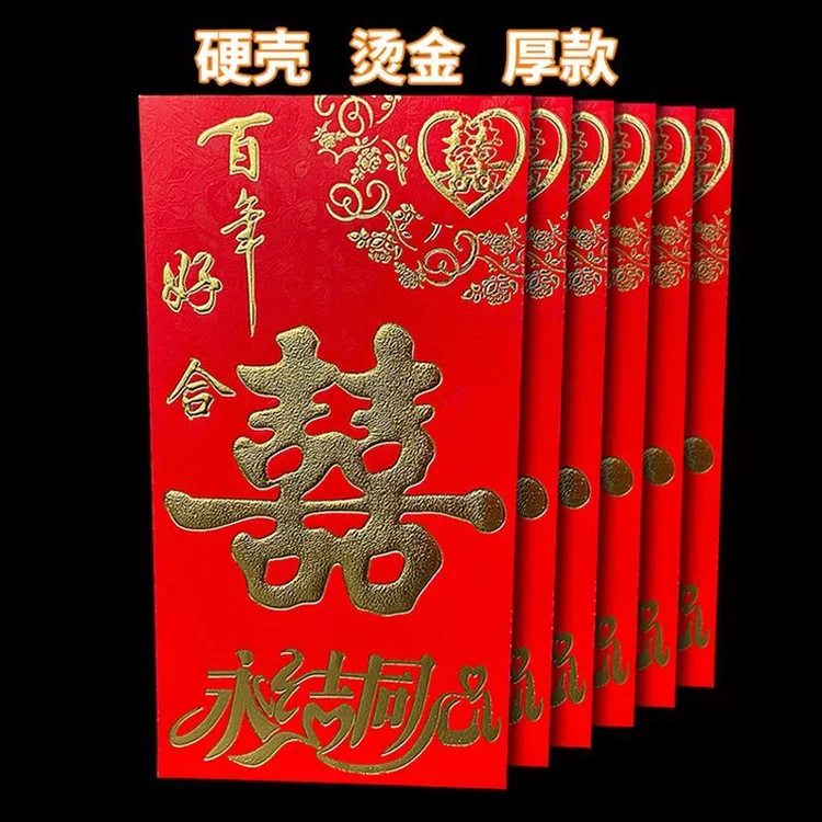 婚庆红包结婚专用万元红包利是封喜字大小迷你红包硬壳红包袋批发