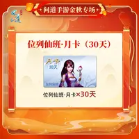 问道手游-月卡礼包-福袋奖励