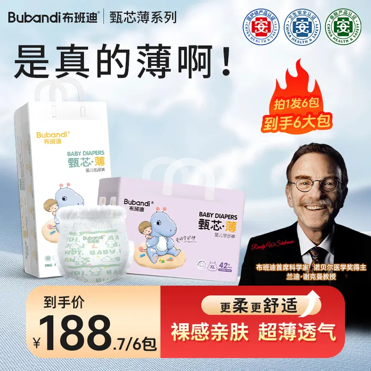 布班迪【甄芯薄】拍1发6包升级款纸尿裤轻薄透气尿不湿宝宝柔软宝妈