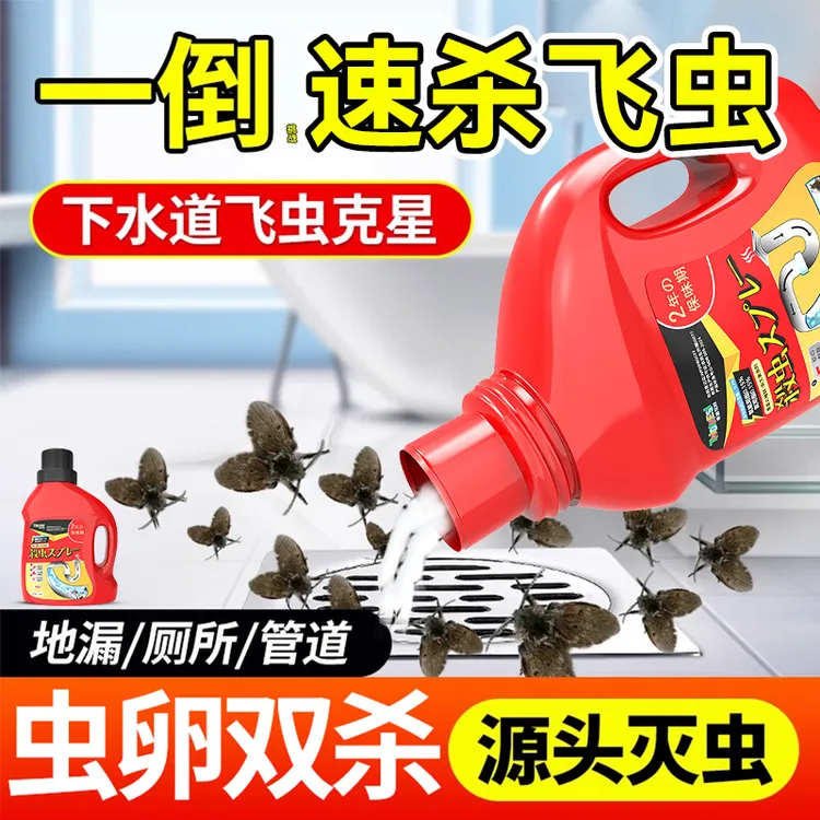 下水道杀虫剂室内卫生间厕所去除小飞虫灭杀神器防蛾蚋专用药克星