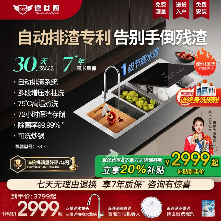 德世厨8人智能家用全自动烘干臭氧消毒超声波洗菜集成水槽洗碗机