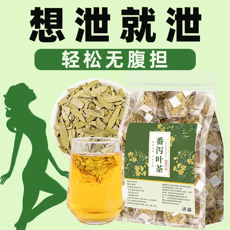 【9·6抢50包】番泻叶茶包正品旗舰店通潘泄叶潘泻非养生茶独立包便