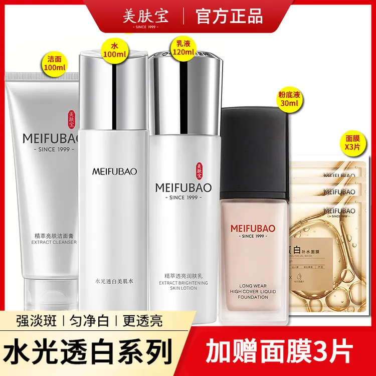 美肤宝水光透白水乳液套装美白淡斑补水保湿化妆品美白水乳护肤品