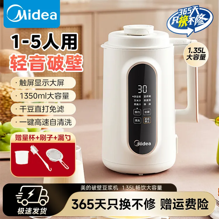 美的豆浆机1.35L大容量4-5人轻音降噪小型家用全自动1免滤DG01