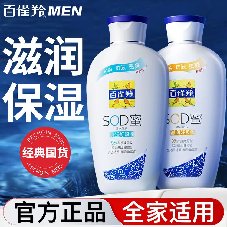 百雀羚sod蜜男士面霜乳液补水保湿修护霜脸部擦脸油抹脸护肤品