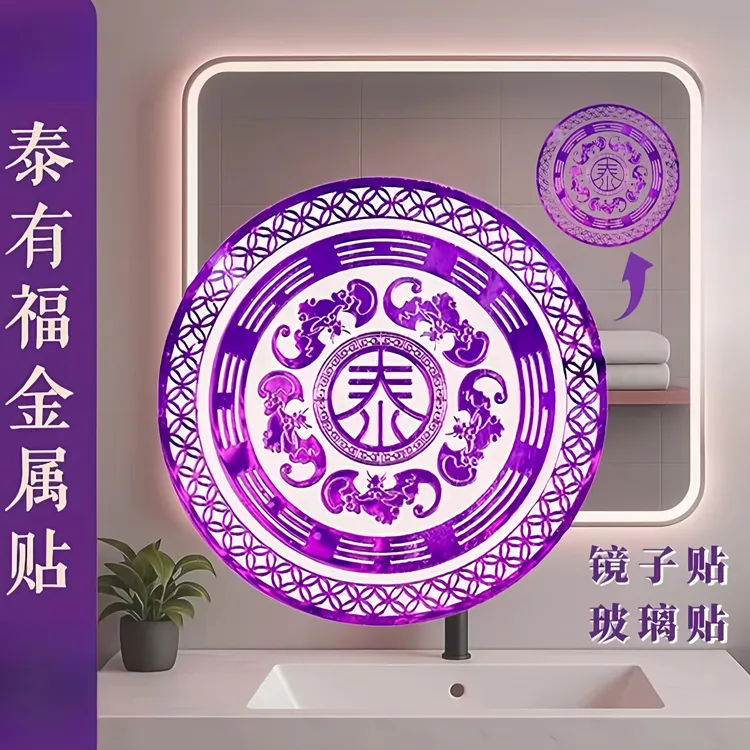 【泰有福镜子贴】南心合一泰哥推荐按镜子金属贴窗贴玻璃贴实用好物