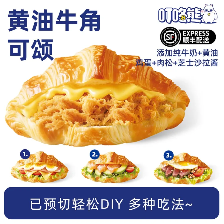 【开学特惠】叮咚熊黄油牛角可颂面包碱水夹心面包羊角早餐包