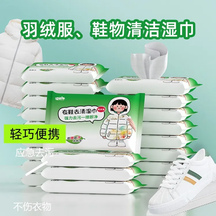 擦羽绒服清洁湿巾免洗清洗涤神器湿纸巾干洗剂家用强力去污小包装