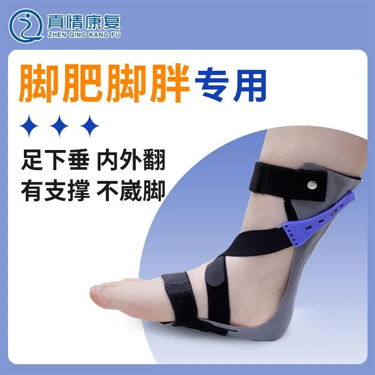 足下垂足内翻外翻矫形器脚踝支具足托 托康覆器材脚踝偏瘫矫正鞋