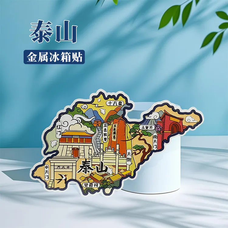 新泰山旅游风景文创纪念品冰箱贴磁吸贴装饰伴手礼五岳独尊南天门