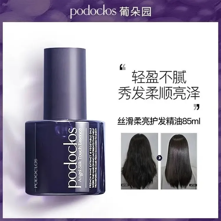 【官方正品】podoclos葡朵园护发精油干枯防毛躁柔顺头发香氛精华油