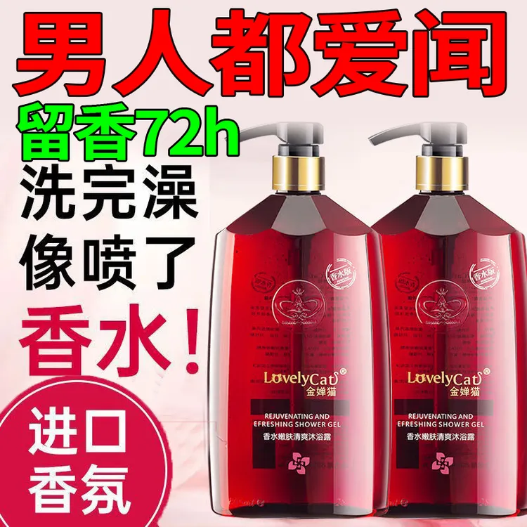 香水沐浴露持久留香保湿滋润香氛净爽水嫩润肤多效嫩肤滋养留香