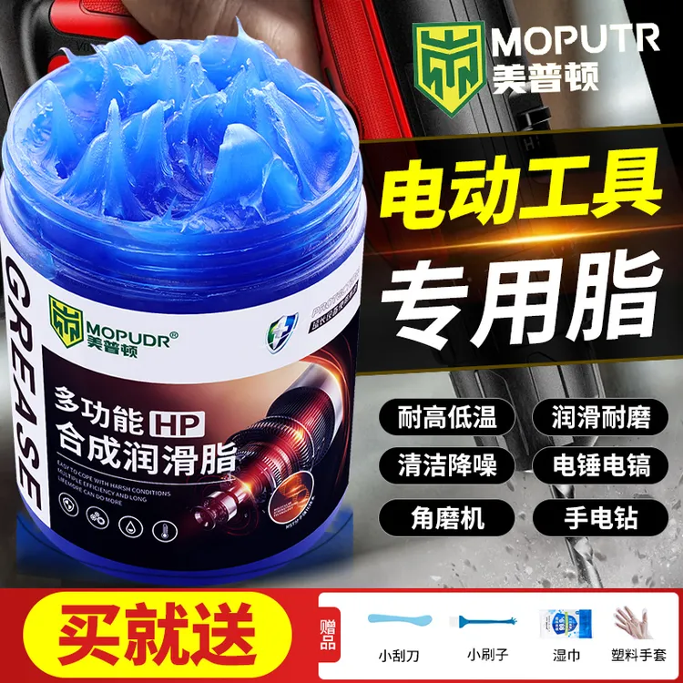 电动工具润滑脂耐高温耐磨黄油润滑脂机械电锤电镐专用油原装小瓶