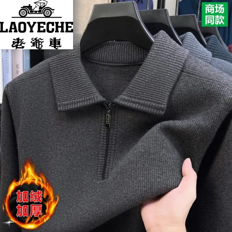 老爷车男士冬季加绒加厚保暖毛衣中年翻领拉链针织打底