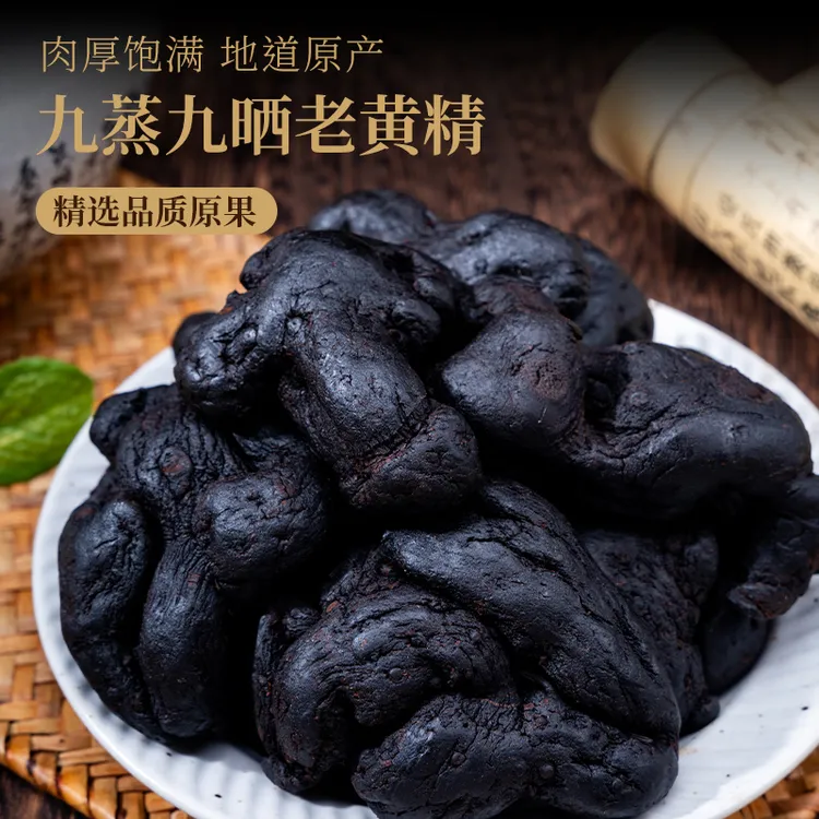 【小明正能量】脆郡主九蒸九晒黄精九华山真材实料500克泡水煲汤