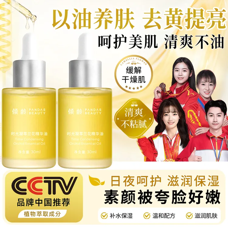 【央妈推荐】兰花时光精华油面部补水保湿提亮肤色以油养肤官方正品