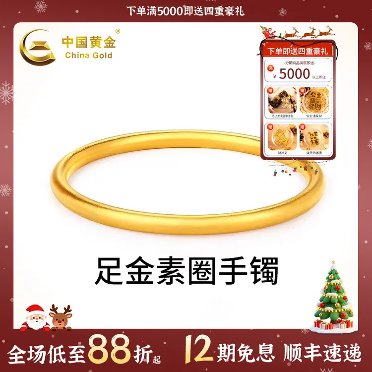 12期免息【中国黄金】足金5D素圈手镯送爱人妈妈生日礼物金手镯