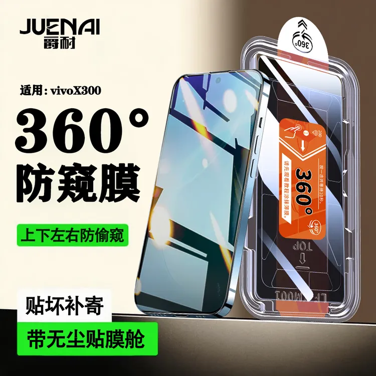 360°防窥适用vivoX300/X200s/100s无尘舱钢化膜Promini防摔手机膜