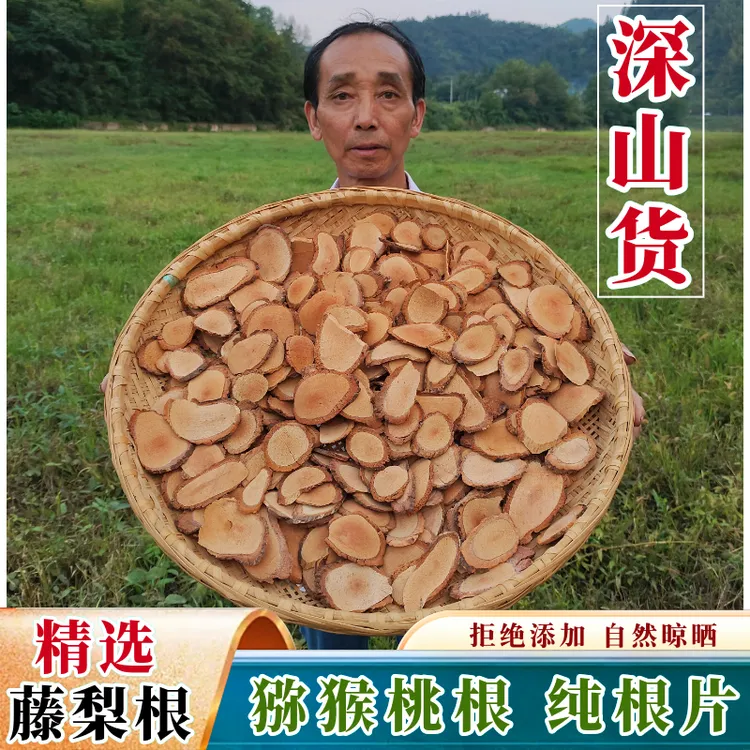 深山猕猴桃根藤梨根雄洋桃根野外生长雄杨桃根500g包邮另卖刀口药