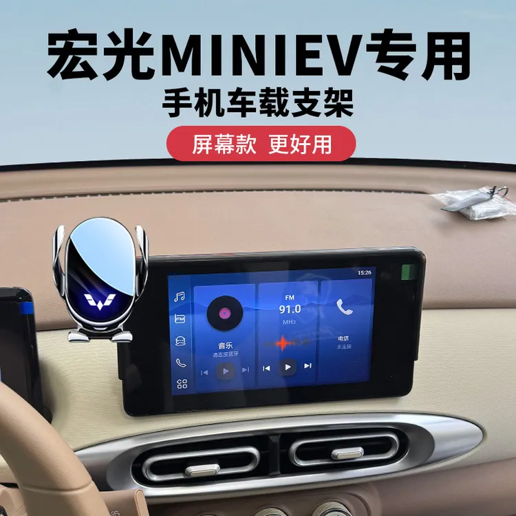 2025款五菱宏光MINIEV手机支架四门版车载中控导航架固定装饰改装