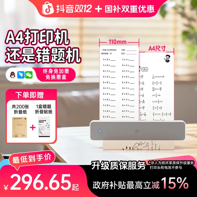 【补贴】汉印MT610A终生无墨便携打印机作业试卷考研多尺寸A4不干胶