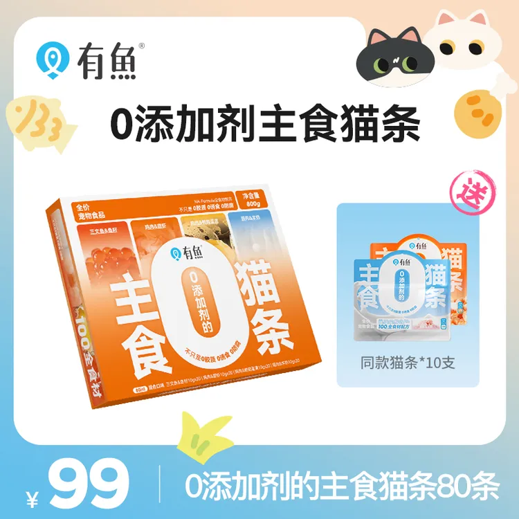 【达播】有鱼全价主食猫条营养优质湿粮猫咪