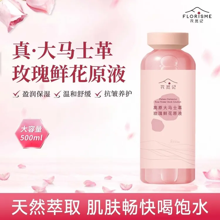 花觅记大马士革玫瑰纯露原液补水保湿舒缓爽肤水湿敷水大容量女