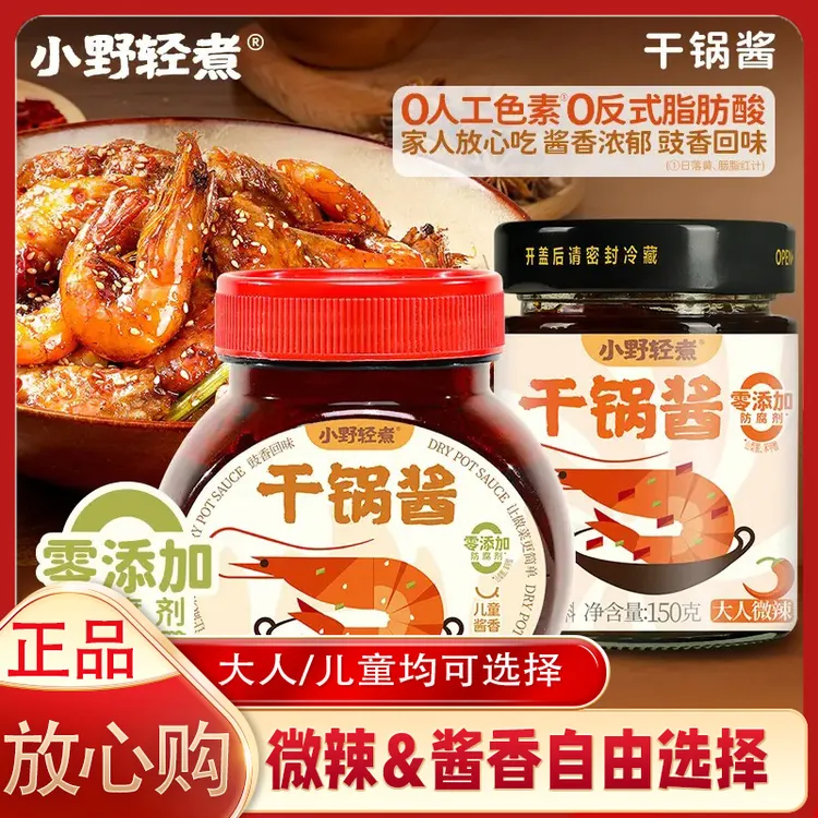 【500g特惠】小野轻煮干锅酱调料家用瓶装酱香微辣干锅麻辣香锅底料