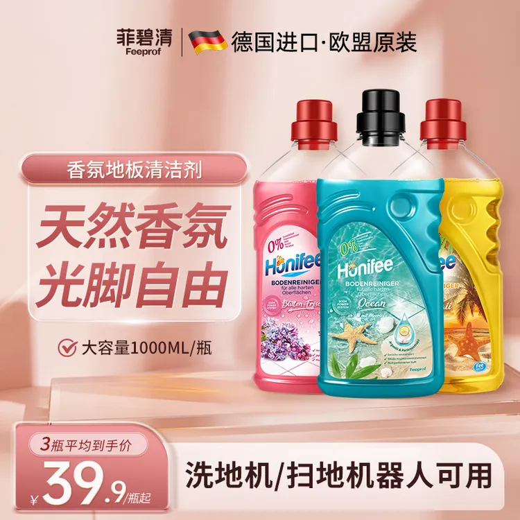 菲碧清地板清洁液拖地清洁剂带香味持久瓷砖去污擦地洗地机清洗液