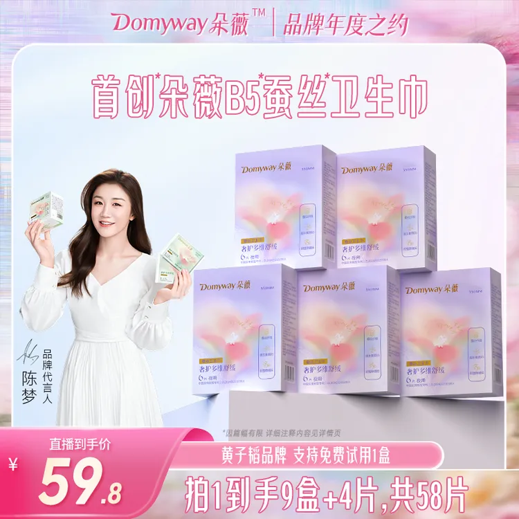 【祝绪丹同款】朵薇黄子韬B5系列蚕丝卫生巾夜用纯享组合姨妈巾超薄商品图