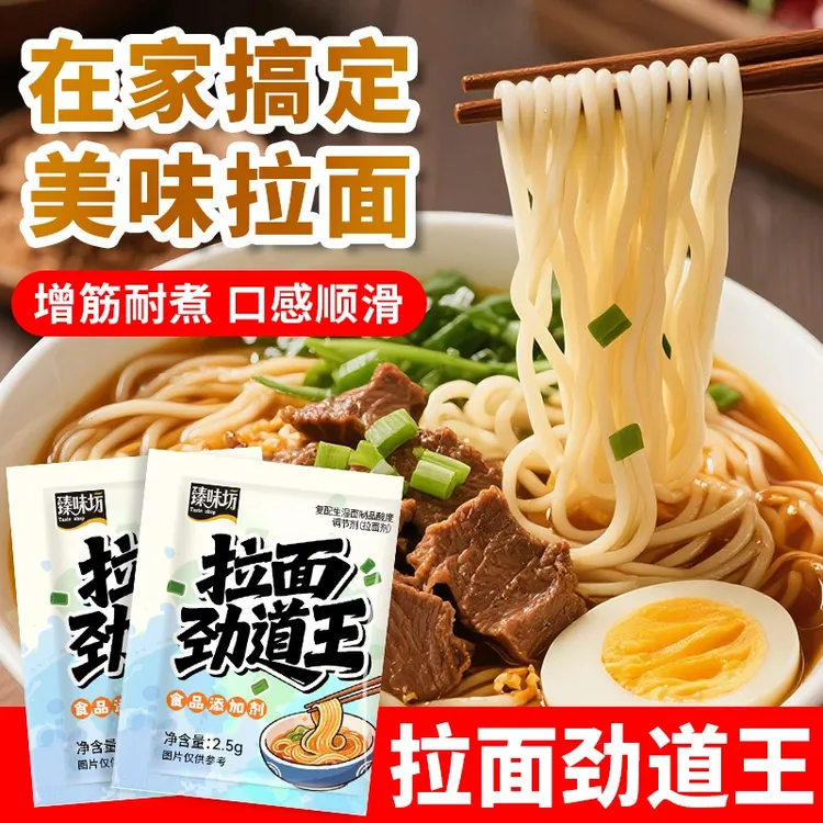 【试用5袋！共30袋】拉面劲道王简单易做劲道入味拉面剂2.5g/袋