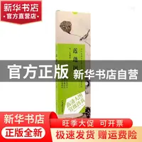 【官方正版】 朱瞻基(明)莲蓬图 朱瞻基 9787535658579 湖南美术