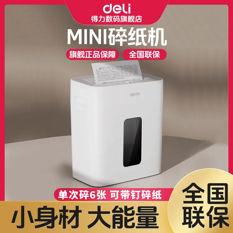 得力碎纸机全自动商用粉碎机4级保密文件大碾碎机碎卡机