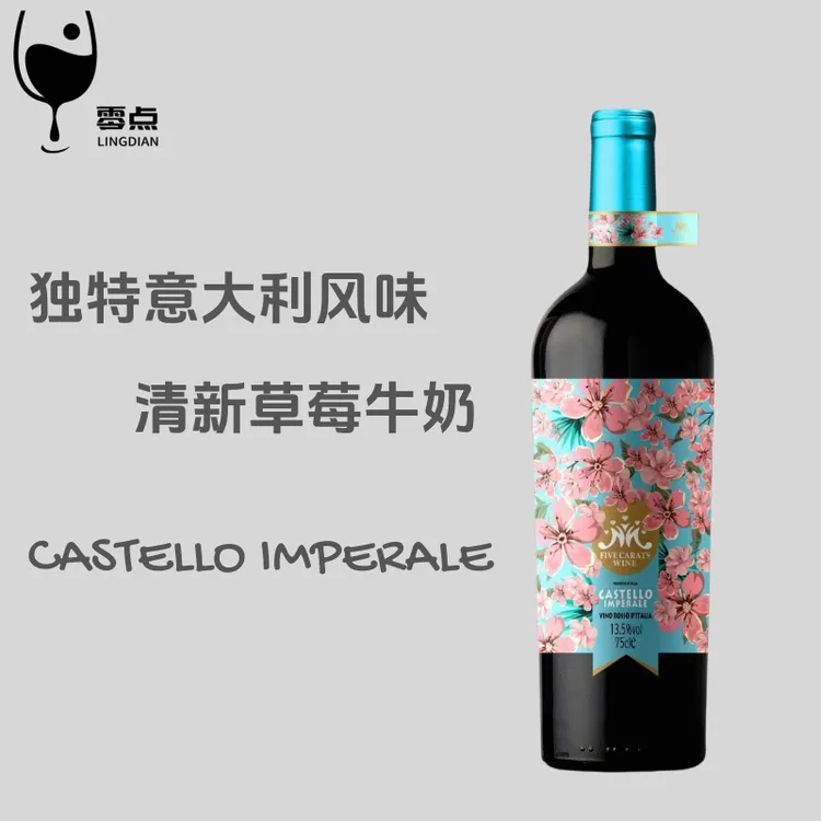 【原瓶进口】浪漫小花 草莓牛奶~清新果味红葡萄酒13.5度 750ml