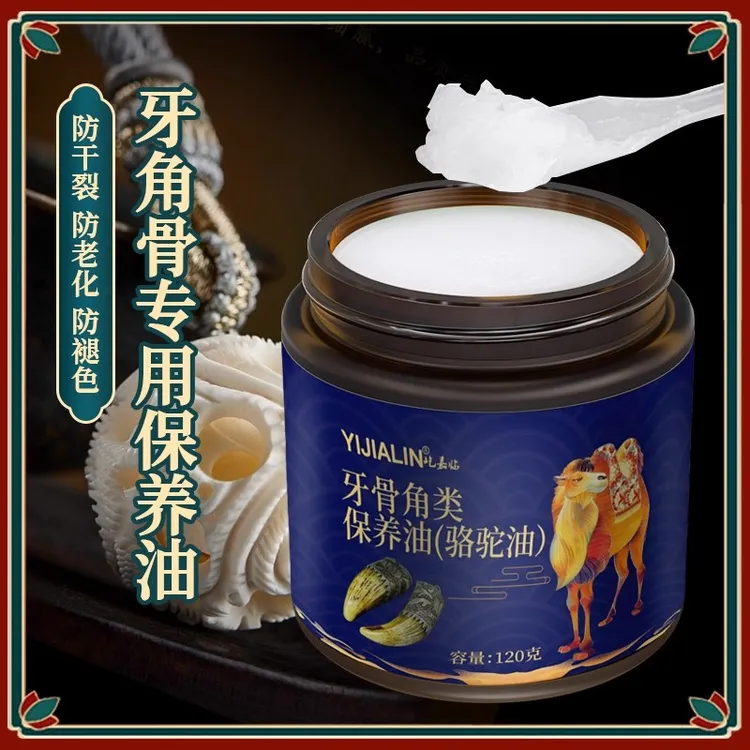 牙角骨专用保养油象牙牛角骨制品防霉防裂油固体文玩油核桃盘玩油