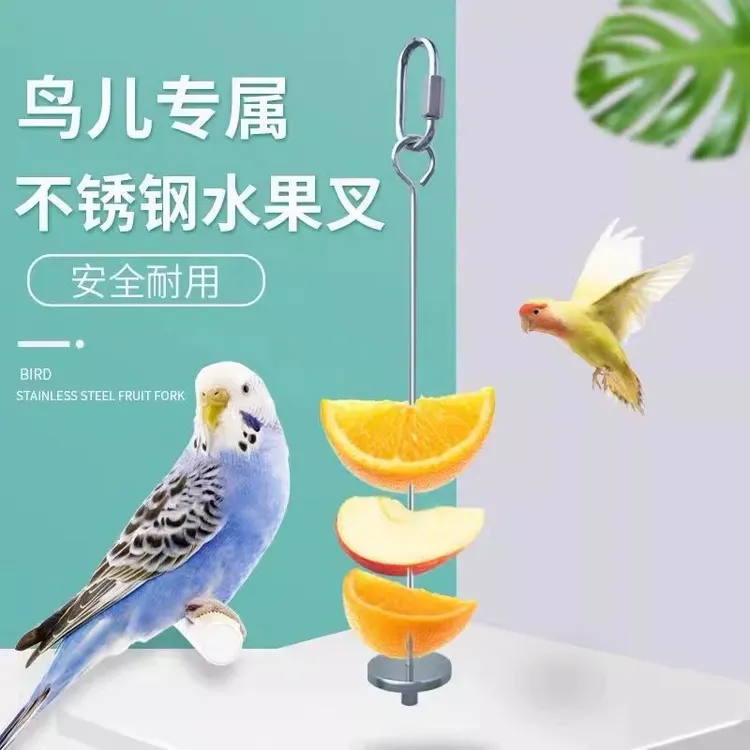 【宠大条】鹦鹉不锈钢水果叉蔬菜玉米苹果叉玩具鸟觅食器喂食器