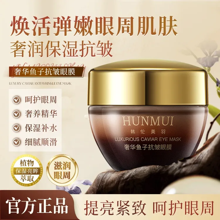 【贵妇专用】奢华鱼子抗皱眼霜眼膜补水保湿紧致舒缓细纹提亮